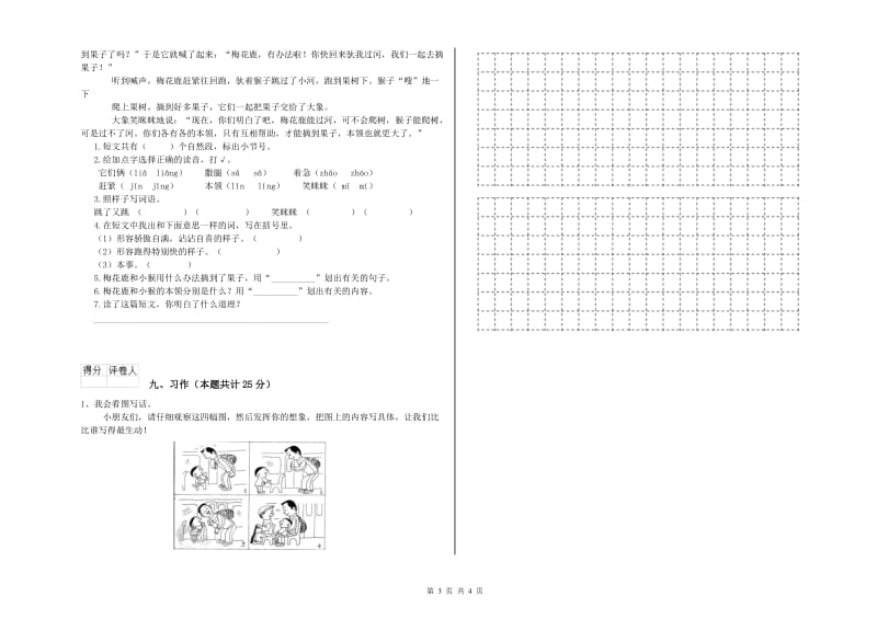 浙江省2020年二年级语文【上册】期中考试试卷 附解析.doc_第3页