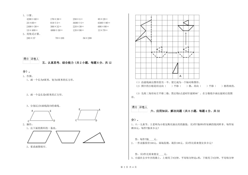 沪教版四年级数学上学期月考试题C卷 附答案.doc_第2页