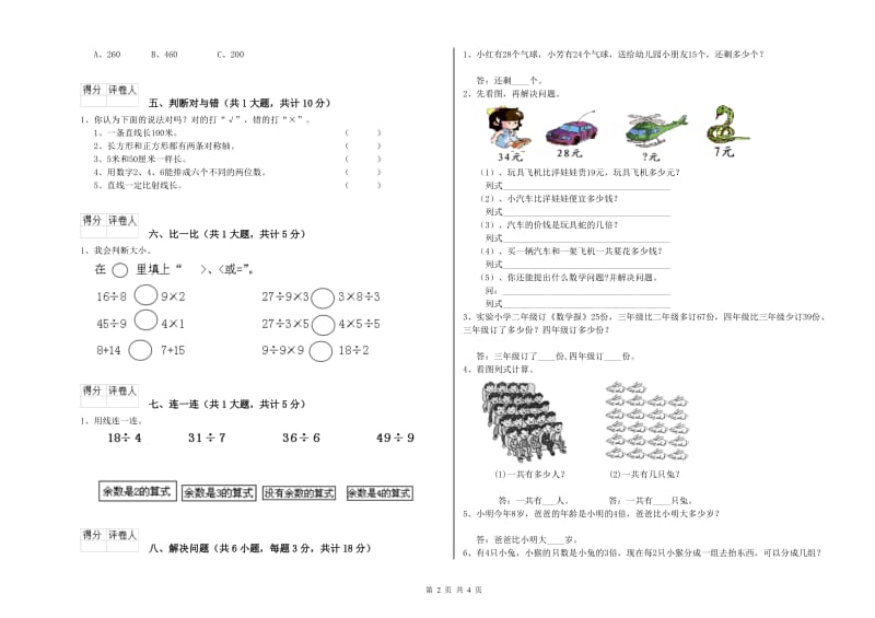 江西版二年级数学【下册】能力检测试卷D卷 含答案.doc_第2页