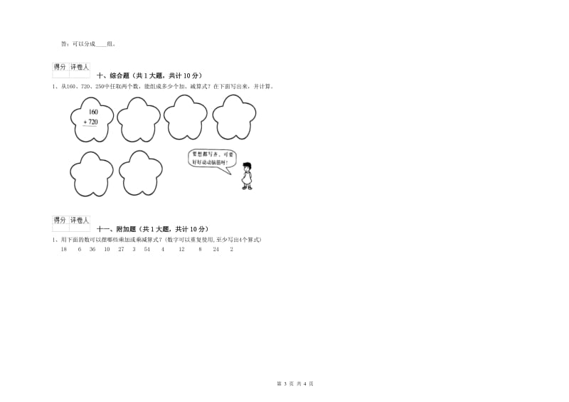 江西版二年级数学【下册】能力检测试卷D卷 含答案.doc_第3页