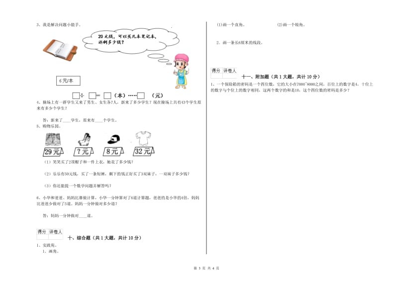 江西版二年级数学【下册】开学考试试卷D卷 含答案.doc_第3页