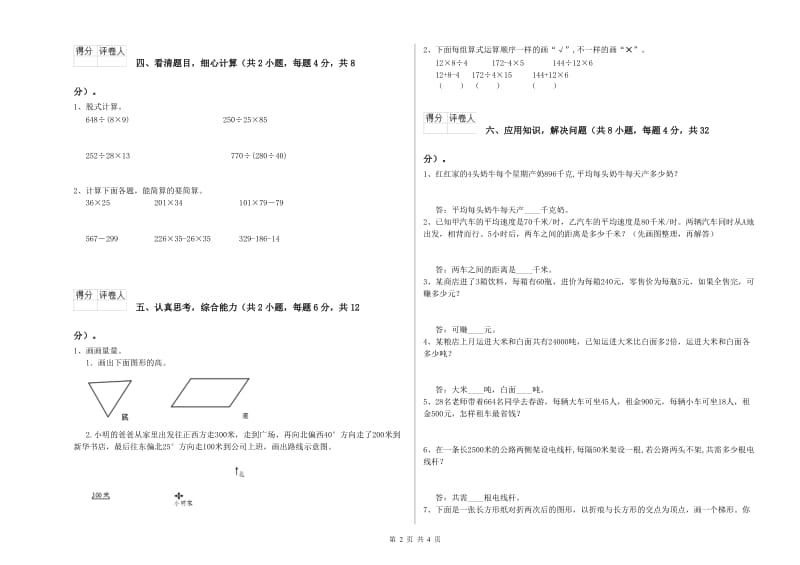 江苏版四年级数学【下册】自我检测试题C卷 附答案.doc_第2页