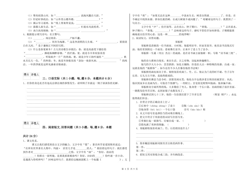 池州市实验小学六年级语文上学期期末考试试题 含答案.doc_第2页