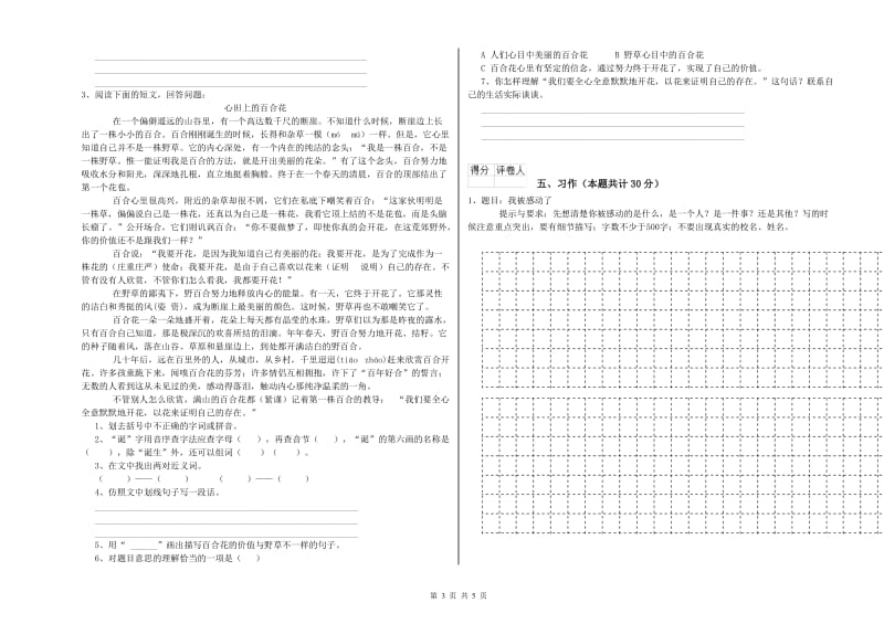 池州市实验小学六年级语文上学期期末考试试题 含答案.doc_第3页