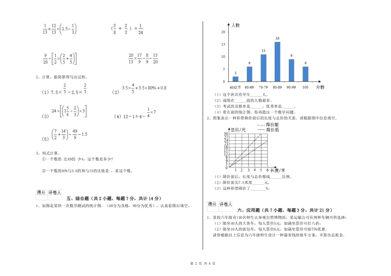 江苏版六年级数学下学期综合练习试卷D卷 含答案.doc_第2页