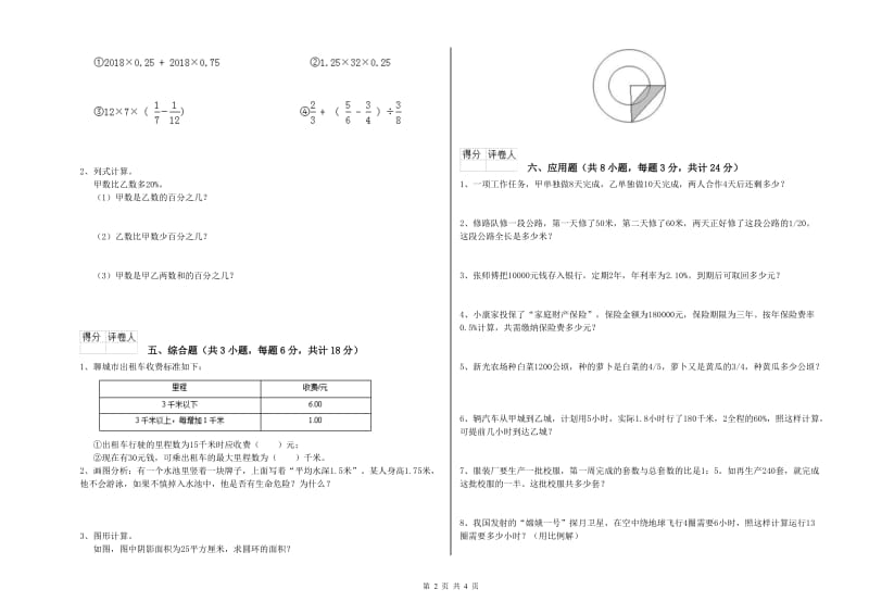 河北省2020年小升初数学过关检测试题B卷 附答案.doc_第2页