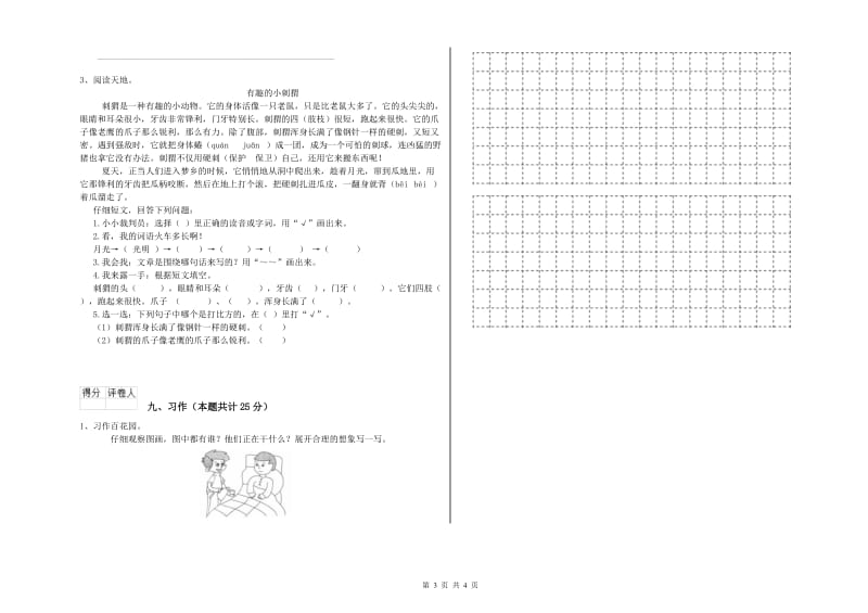 浙江省2019年二年级语文【下册】每日一练试卷 含答案.doc_第3页