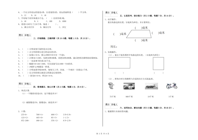 浙教版三年级数学【下册】月考试卷B卷 含答案.doc_第2页