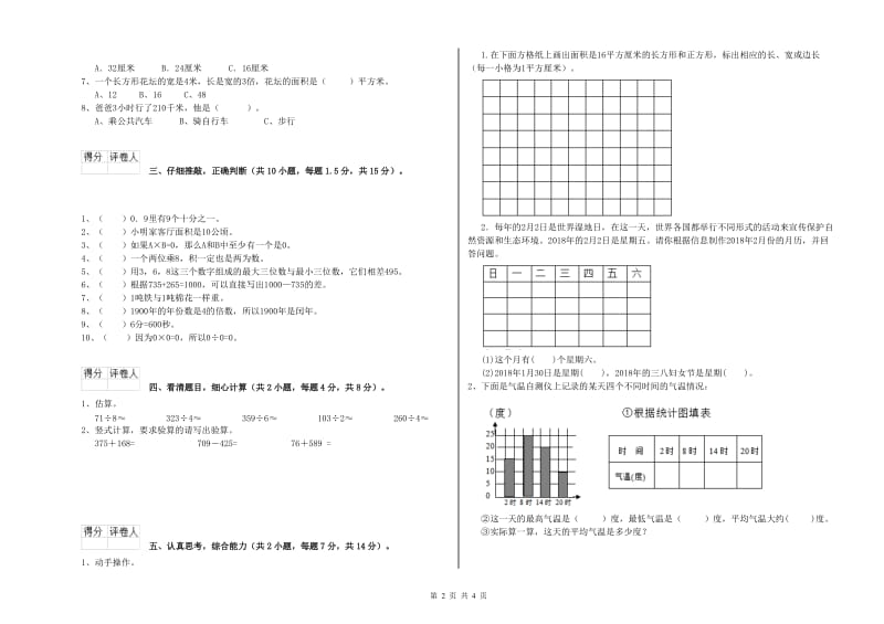 沪教版三年级数学下学期过关检测试题D卷 附答案.doc_第2页