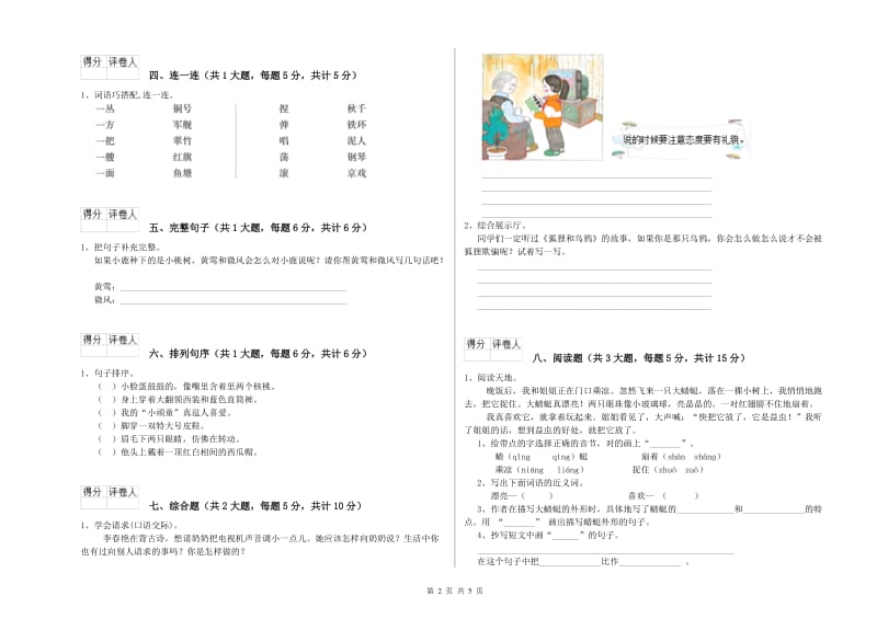 江苏省2019年二年级语文【上册】开学考试试卷 附答案.doc_第2页