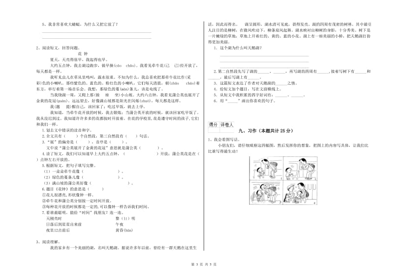 江苏省2019年二年级语文【上册】开学考试试卷 附答案.doc_第3页