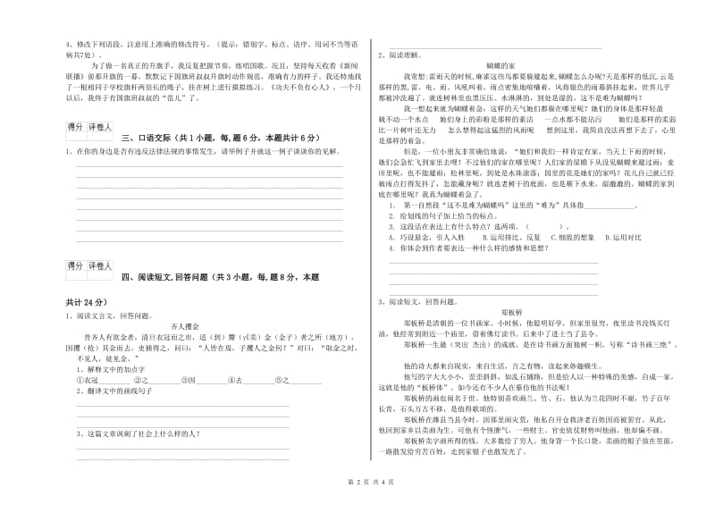 沪教版六年级语文下学期模拟考试试卷C卷 附解析.doc_第2页