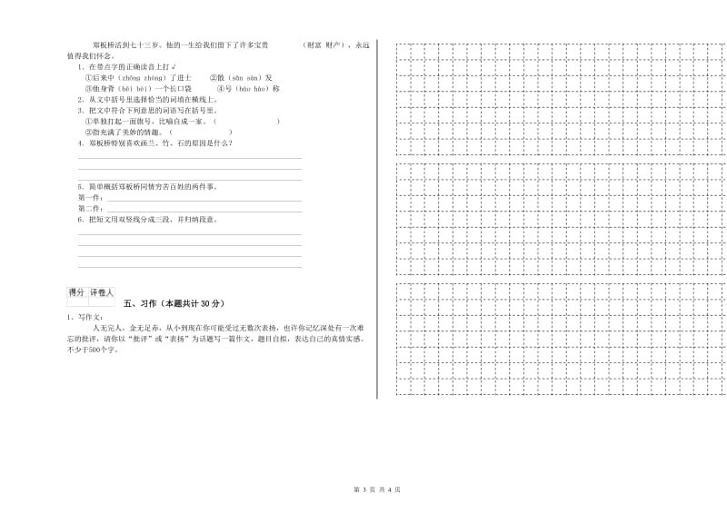 沪教版六年级语文下学期模拟考试试卷C卷 附解析.doc_第3页