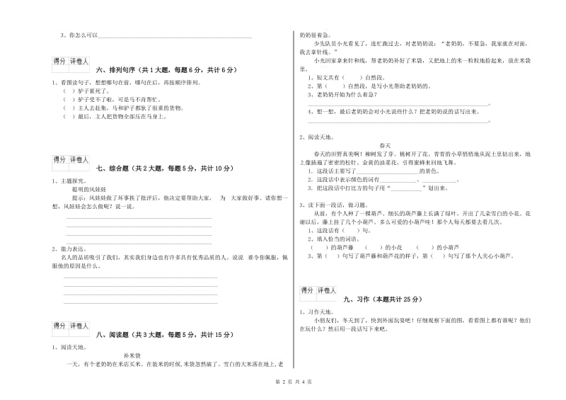 江西省2020年二年级语文上学期能力测试试卷 附解析.doc_第2页