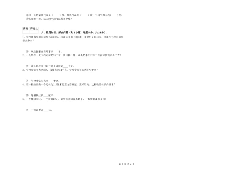 浙教版三年级数学【下册】能力检测试卷C卷 含答案.doc_第3页