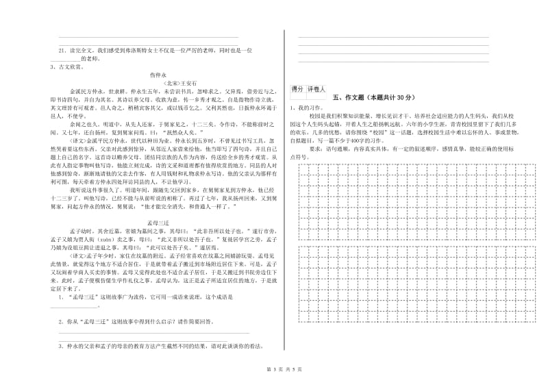 洛阳市重点小学小升初语文过关检测试卷 附解析.doc_第3页