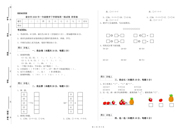 泰安市2020年一年级数学下学期每周一练试卷 附答案.doc_第1页