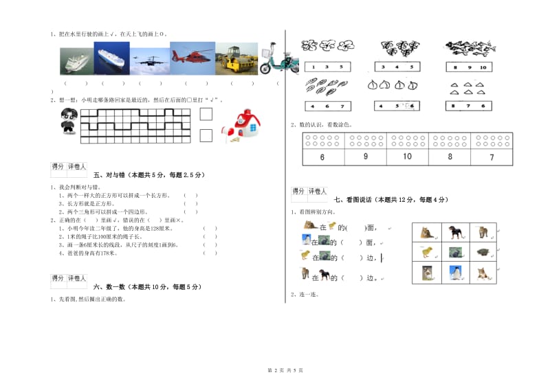 泰安市2020年一年级数学下学期每周一练试卷 附答案.doc_第2页