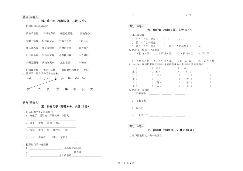 海西蒙古族藏族自治州实验小学一年级语文上学期开学检测试卷 附答案.doc_第2页