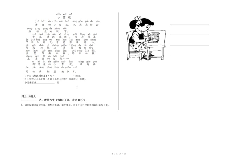 海西蒙古族藏族自治州实验小学一年级语文上学期开学检测试卷 附答案.doc_第3页