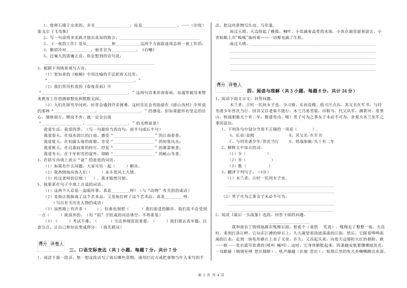 河北省重点小学小升初语文强化训练试题B卷 附答案.doc_第2页