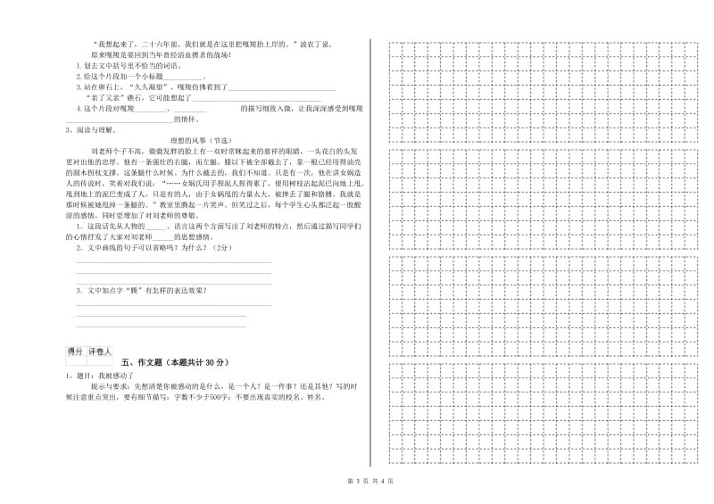 河北省重点小学小升初语文强化训练试题B卷 附答案.doc_第3页