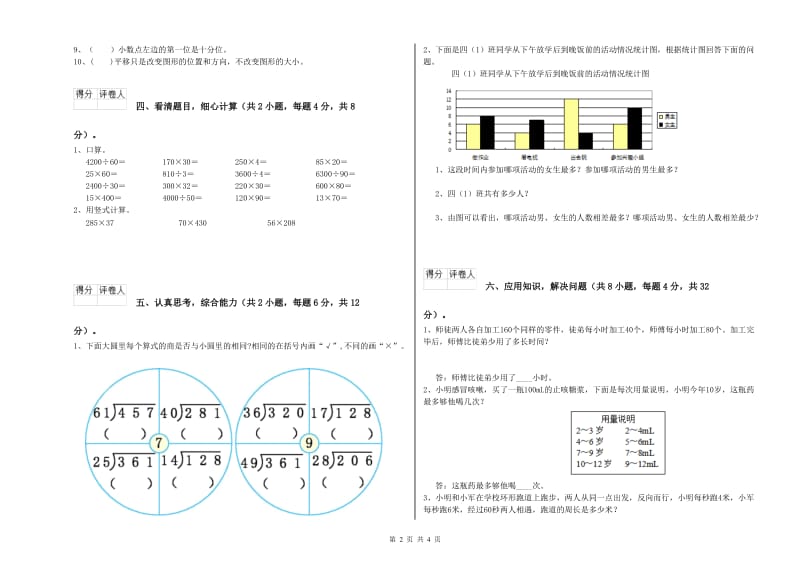 浙教版四年级数学下学期能力检测试题D卷 含答案.doc_第2页