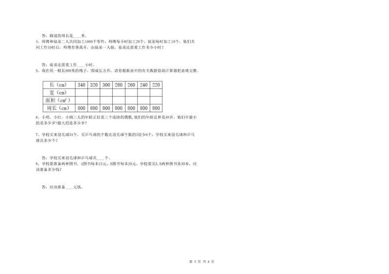 浙教版四年级数学下学期能力检测试题D卷 含答案.doc_第3页