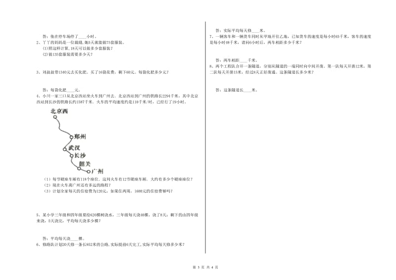 江西省2020年四年级数学【上册】期末考试试题 附答案.doc_第3页