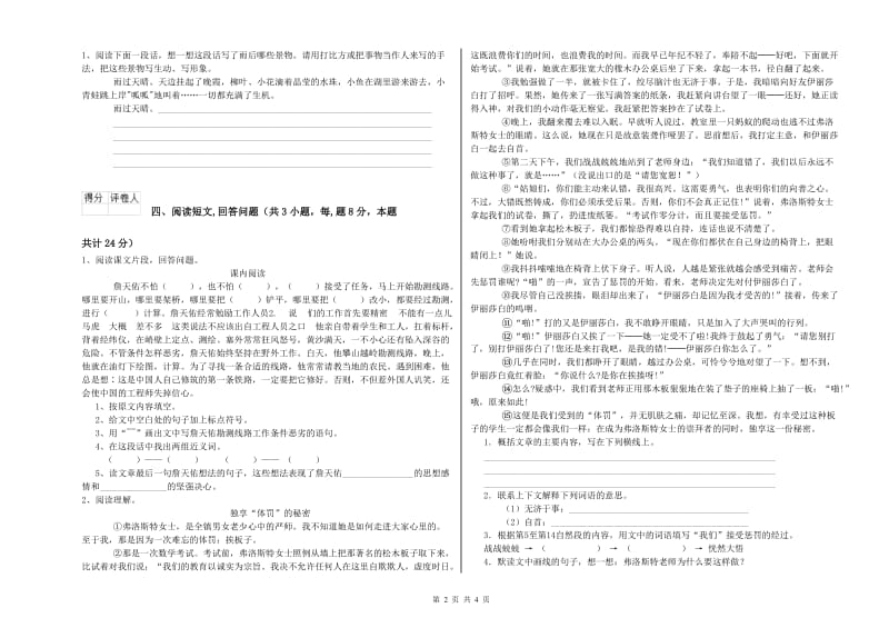 江西版六年级语文下学期过关检测试卷A卷 附答案.doc_第2页