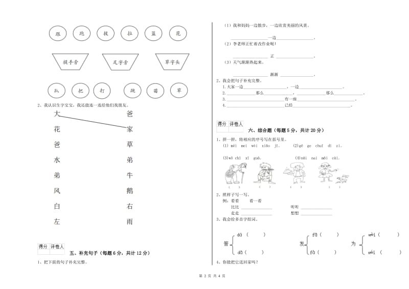 河北省重点小学一年级语文上学期过关检测试题 含答案.doc_第2页