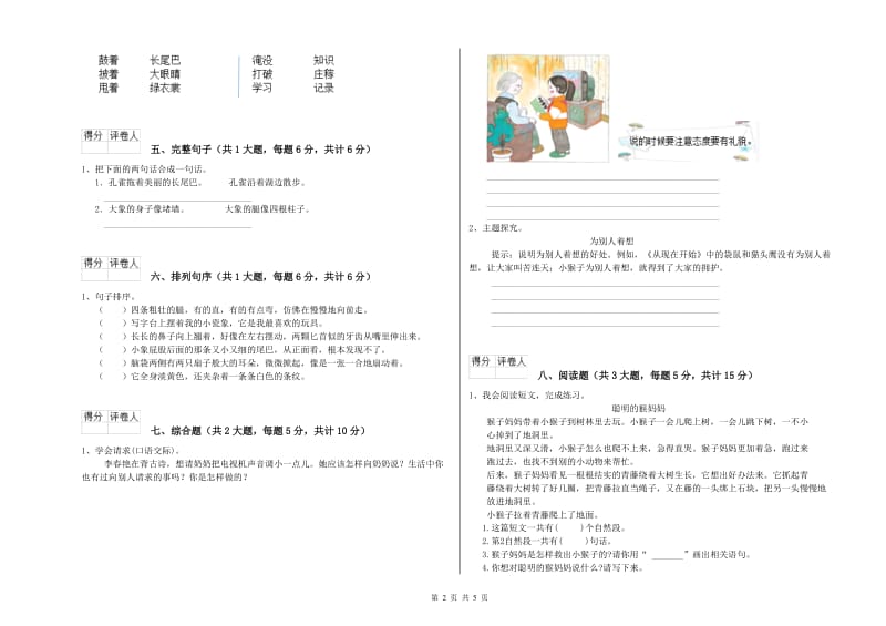 浙江省2019年二年级语文上学期能力测试试题 附答案.doc_第2页