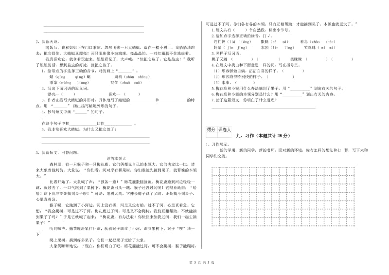 浙江省2019年二年级语文上学期能力测试试题 附答案.doc_第3页