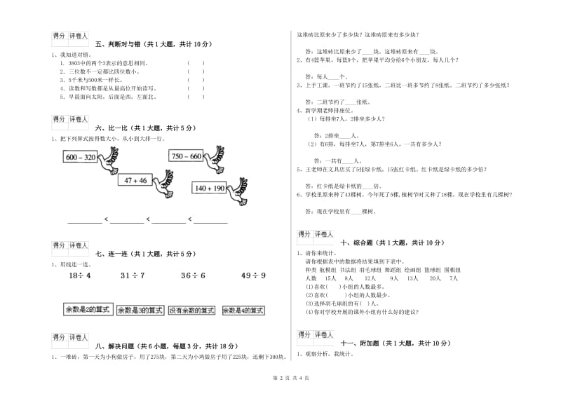 浙教版二年级数学【上册】综合练习试题A卷 附答案.doc_第2页