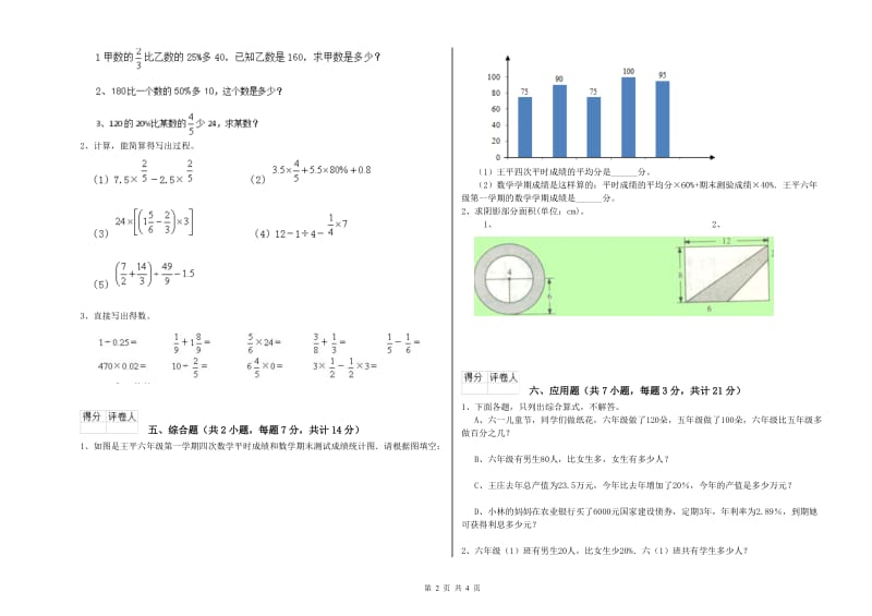 洛阳市实验小学六年级数学【下册】全真模拟考试试题 附答案.doc_第2页