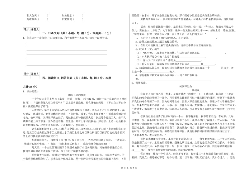 沧州市实验小学六年级语文下学期提升训练试题 含答案.doc_第2页