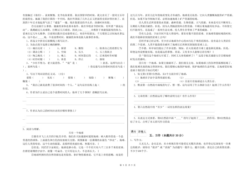 沧州市实验小学六年级语文下学期提升训练试题 含答案.doc_第3页