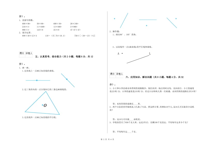 河南省重点小学四年级数学【下册】自我检测试卷 附答案.doc_第2页