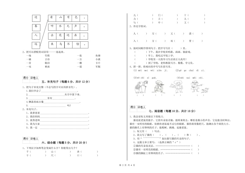 泉州市实验小学一年级语文下学期开学考试试卷 附答案.doc_第2页