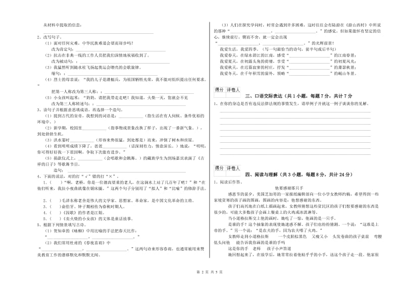 河南省重点小学小升初语文考前检测试题 含答案.doc_第2页