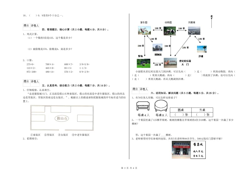 浙教版三年级数学下学期全真模拟考试试卷C卷 附答案.doc_第2页