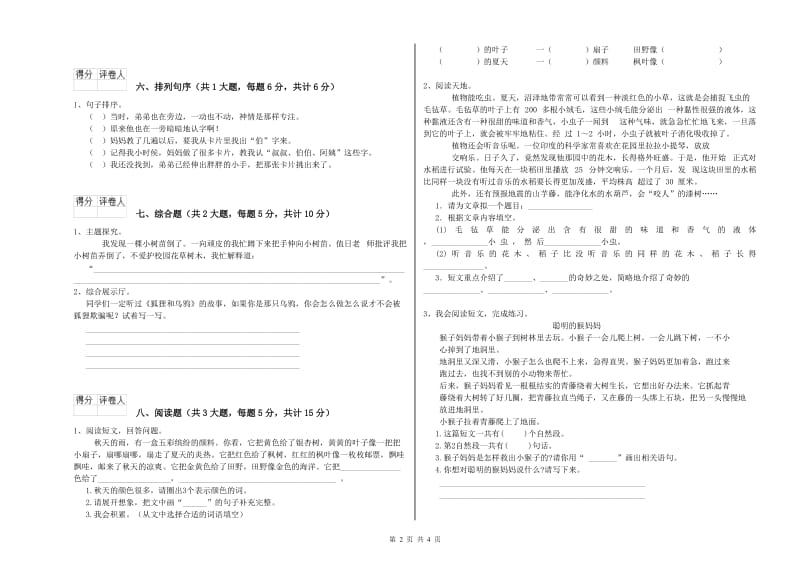 江西省2020年二年级语文下学期期末考试试题 含答案.doc_第2页