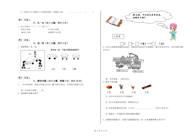 江西版二年级数学下学期全真模拟考试试卷A卷 附解析.doc_第2页