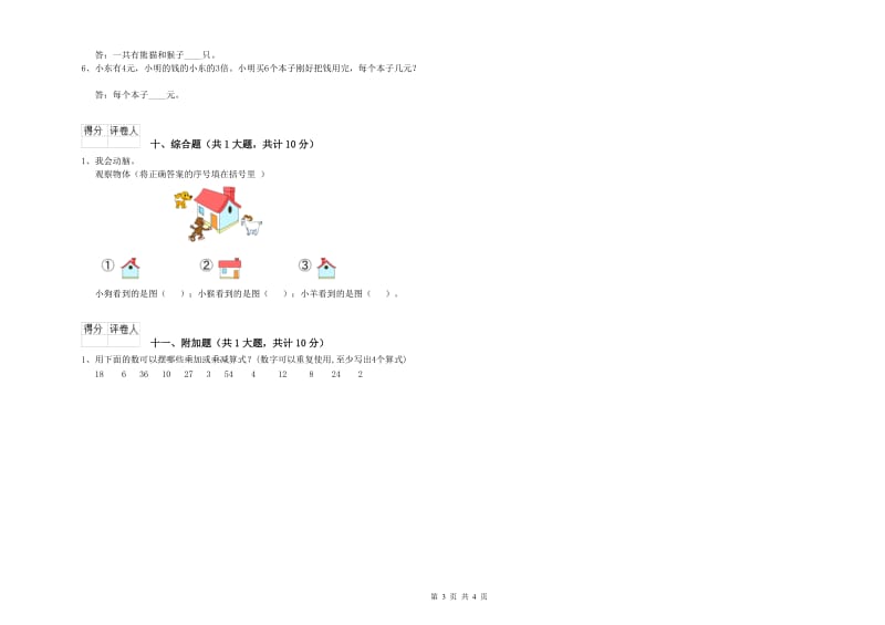 江西版二年级数学下学期全真模拟考试试卷A卷 附解析.doc_第3页