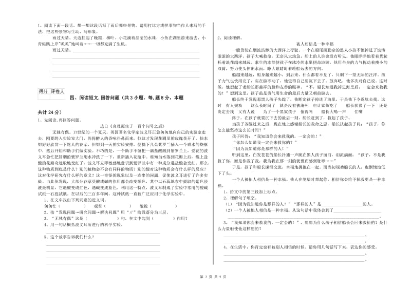 浙教版六年级语文下学期每周一练试题A卷 附答案.doc_第2页