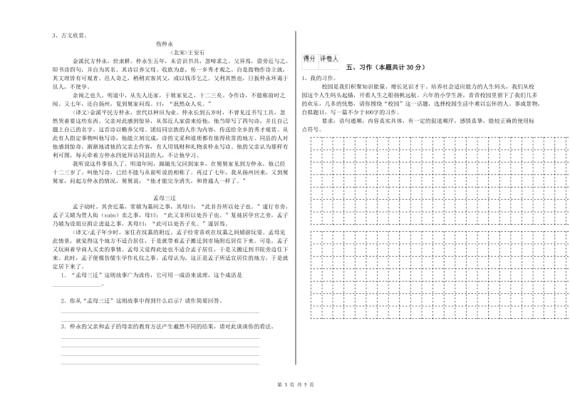 浙教版六年级语文下学期每周一练试题A卷 附答案.doc_第3页