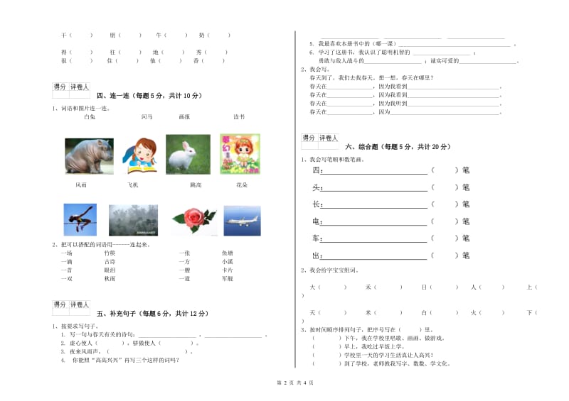 泉州市实验小学一年级语文下学期开学检测试卷 附答案.doc_第2页