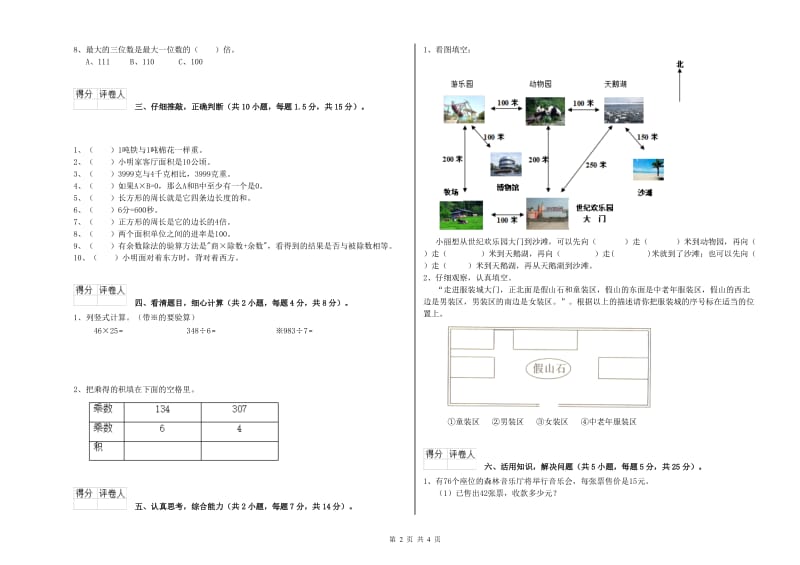 浙教版三年级数学【下册】能力检测试卷C卷 附解析.doc_第2页