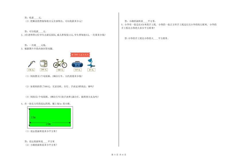 浙教版三年级数学【下册】能力检测试卷C卷 附解析.doc_第3页