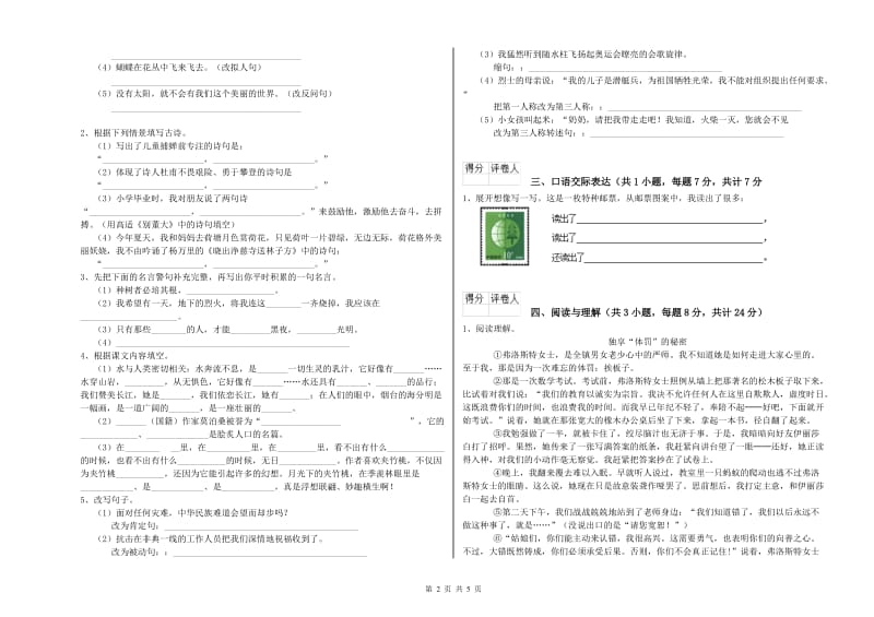 河南省重点小学小升初语文能力提升试题C卷 含答案.doc_第2页